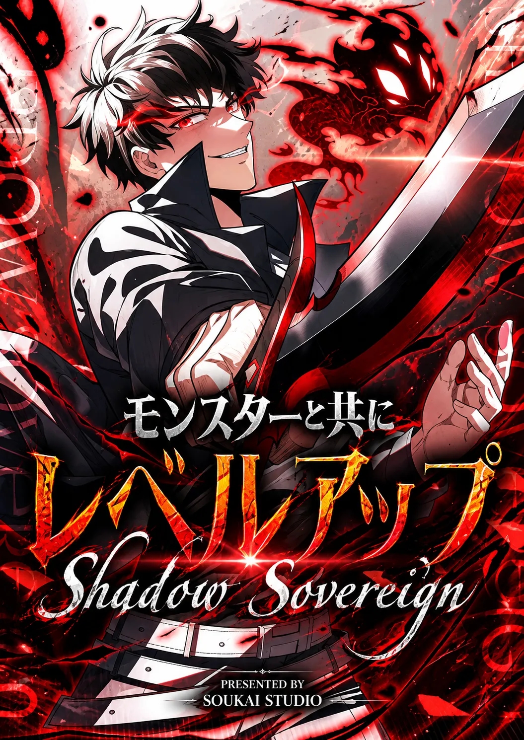 غلاف Leveling Up with Monsters: Shadow Sovereign
