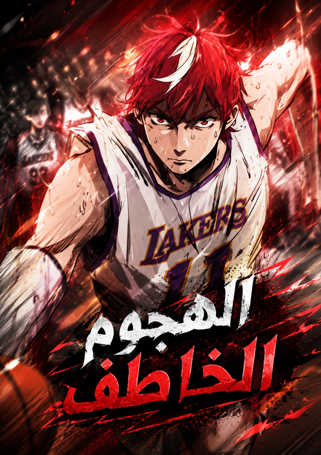 غلاف fast break