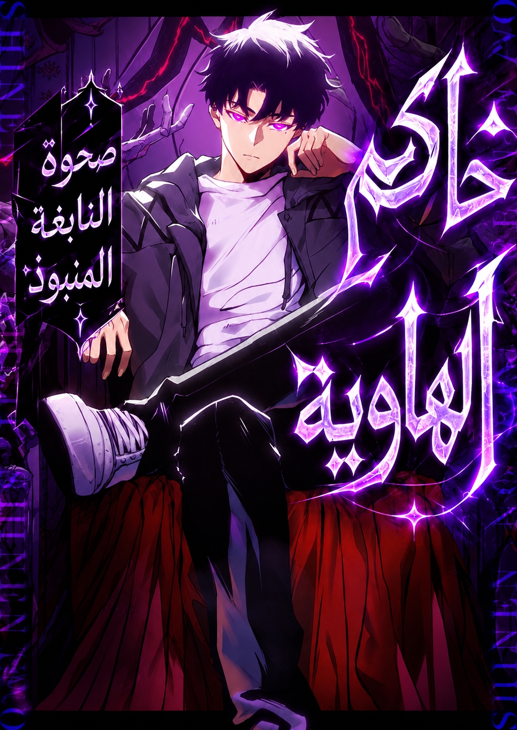 غلاف The Return of the Scorned Genius